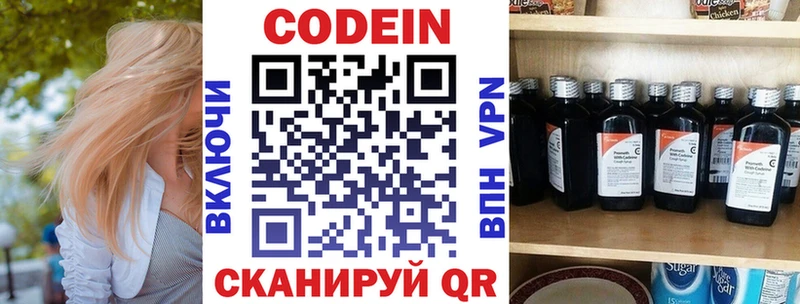 Codein напиток Lean (лин)  Отрадный 